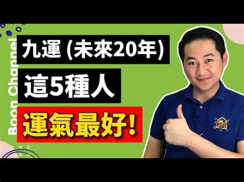 上一個九運|九運2024｜旺什麼人/生肖/行業？4種人最旺？香港踏 